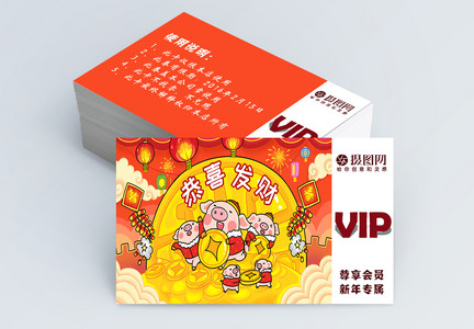 新年恭喜发财新年vip卡图片