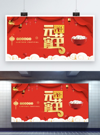 2019元宵节新年节日展板设计图片
