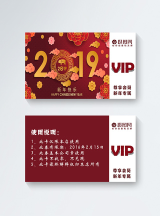 2019年新年快乐新年vip卡图片