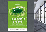 绿色清新插画风世界湿地日海报图片