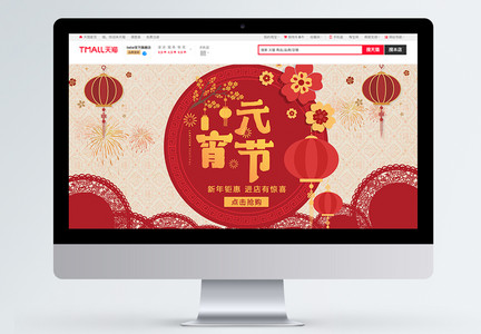 中国风元宵节淘宝banner图片
