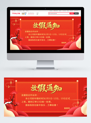 放假通知banner春节放假通知淘宝banner模板