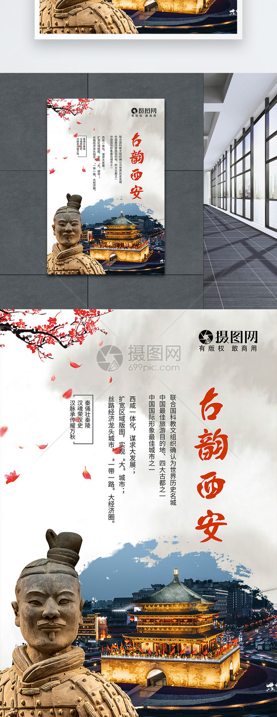 古韵西安旅游宣传海报图片