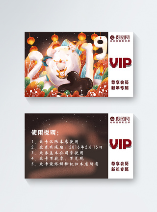 新年vip卡图片