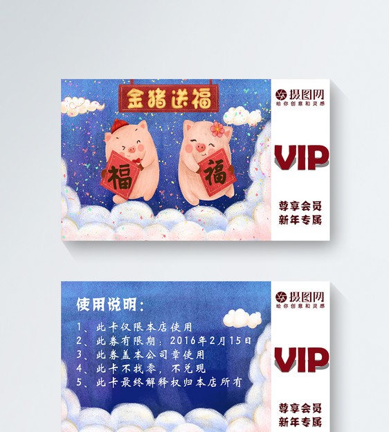 可爱风新年vip卡图片