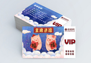 可爱风新年vip卡图片