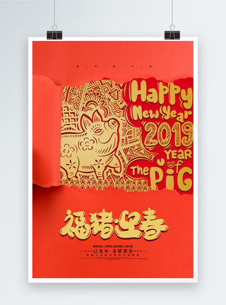 中国剪纸风金色新年快乐海报图片