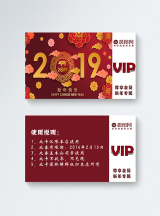 2019年新年快乐新年vip卡图片