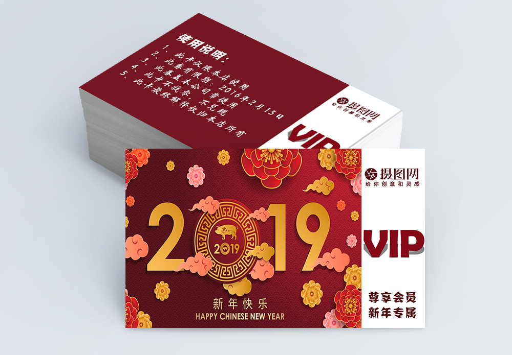 红色喜庆新年vip卡2019年新年快乐新年vip卡模板