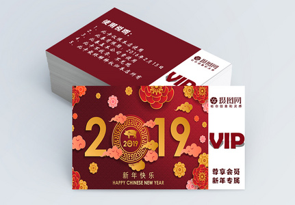 2019年新年快乐新年vip卡图片