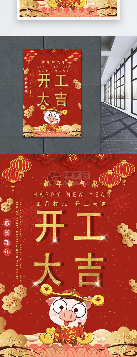 2019新年开工大吉海报设计图片