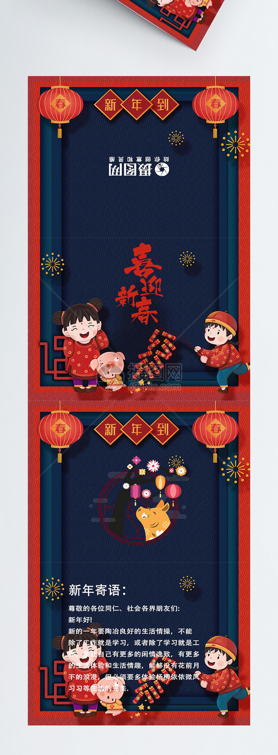 喜迎新春新年春节节日贺卡图片