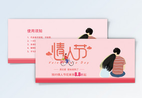 2019粉色情人节优惠券图片