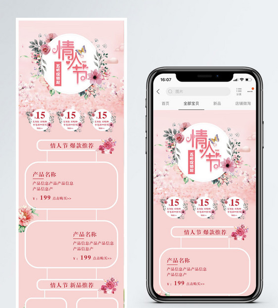 粉嫩情人节电商手机端图片