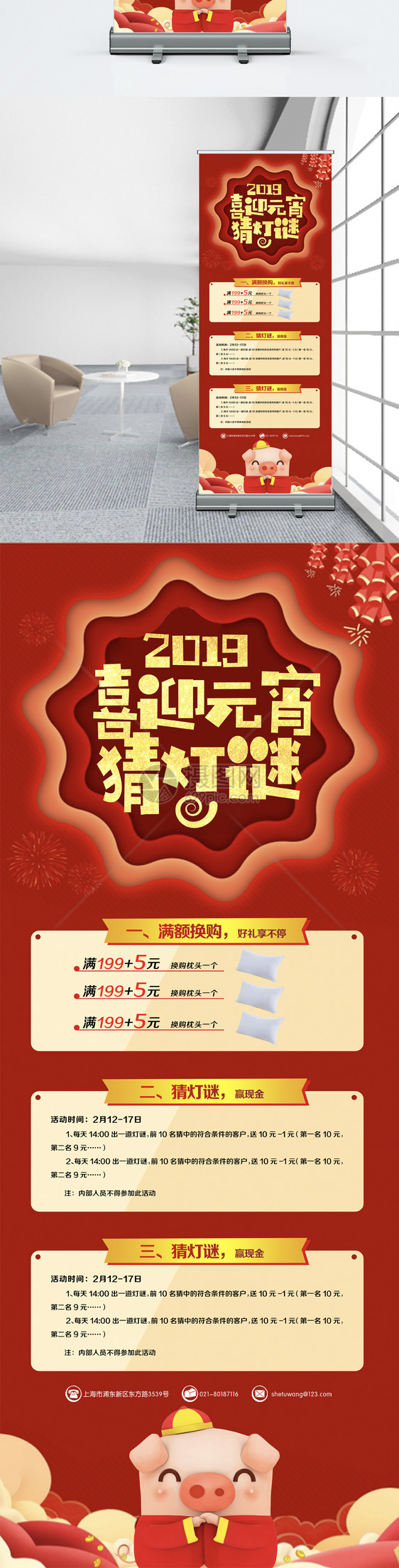 红色2019喜迎元宵节促销x展架图片
