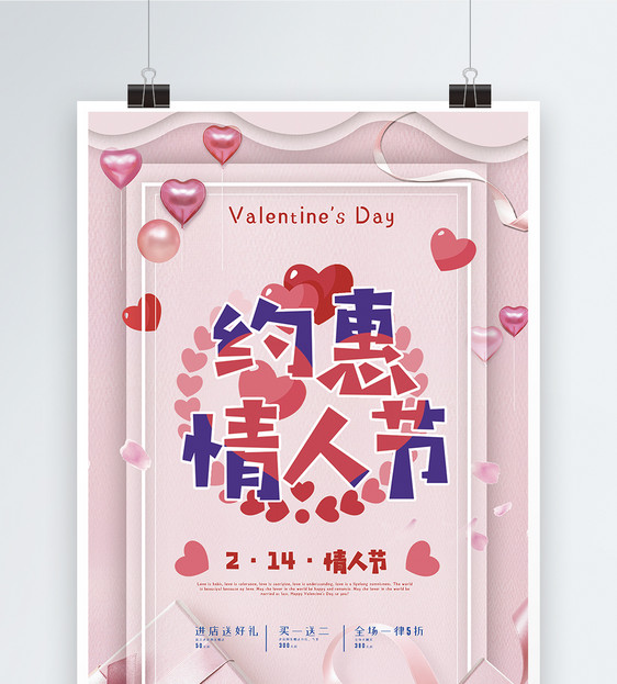 粉色2.14情人节节日促销海报图片