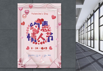 粉色2.14情人节节日促销海报图片