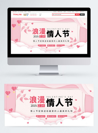 粉色爱心电商展台粉色浪漫情人节促销电商banner模板