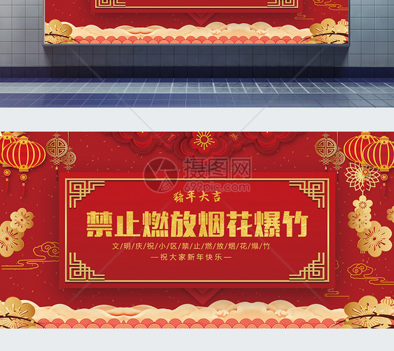 新年禁止燃放烟花展板图片