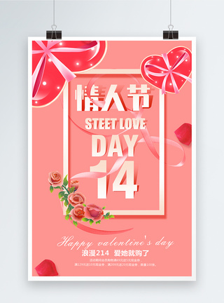 甜蜜糖果粉色简洁情人节海报模板