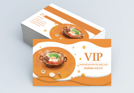 美食餐饮店VIP会员卡模板图片
