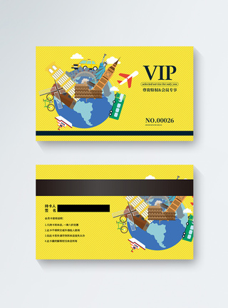 旅行社VIP会员卡模板图片