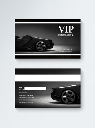 炫酷跑车店VIP会员卡模板图片