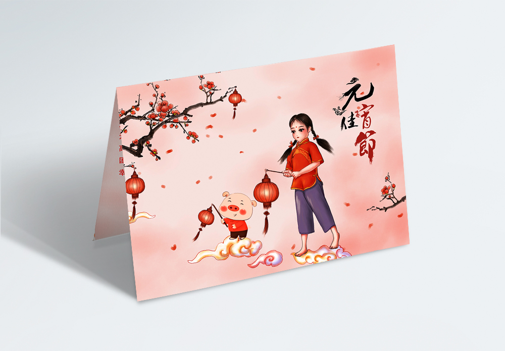 什么叫快乐喜庆元宵节贺卡模板