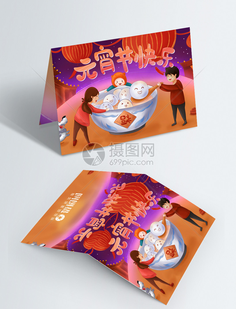 元宵祝福贺卡