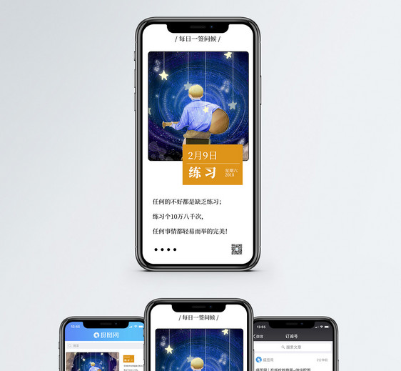 练习手机海报配图图片