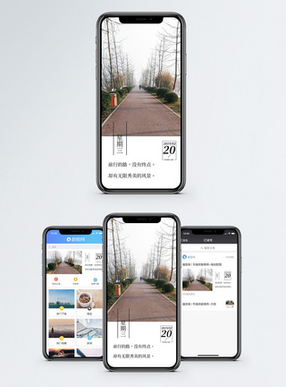 前行的路手机海报配图图片