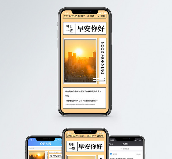 你好早安手机海报配图图片