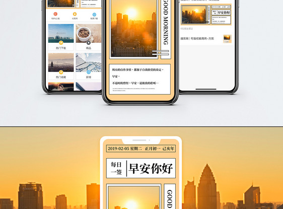 你好早安手机海报配图图片