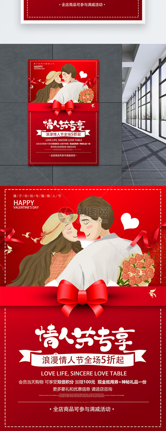 红色浪漫情人节专享促销海报图片