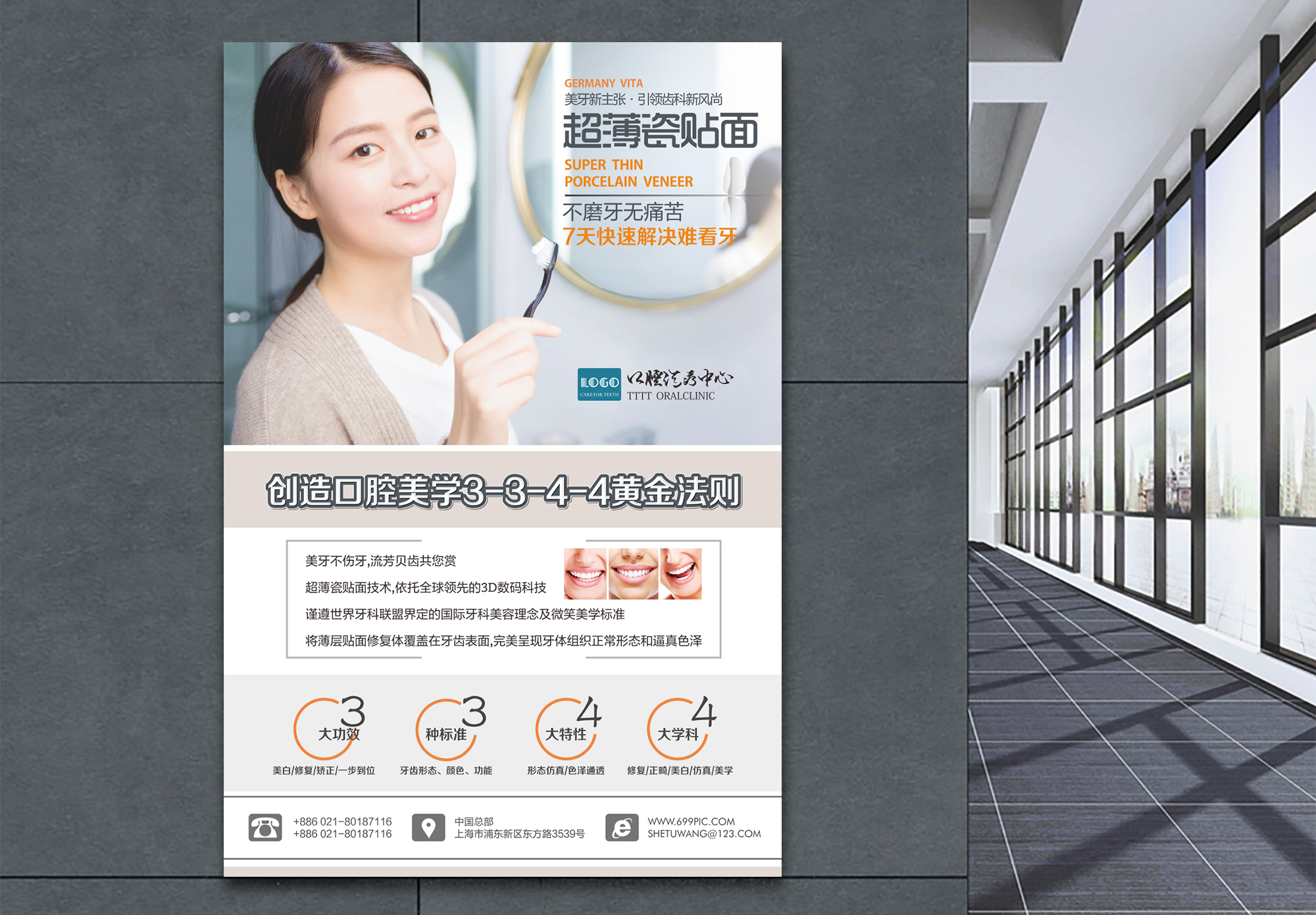 墨玉瓷口腔美容瓷贴面海报模板