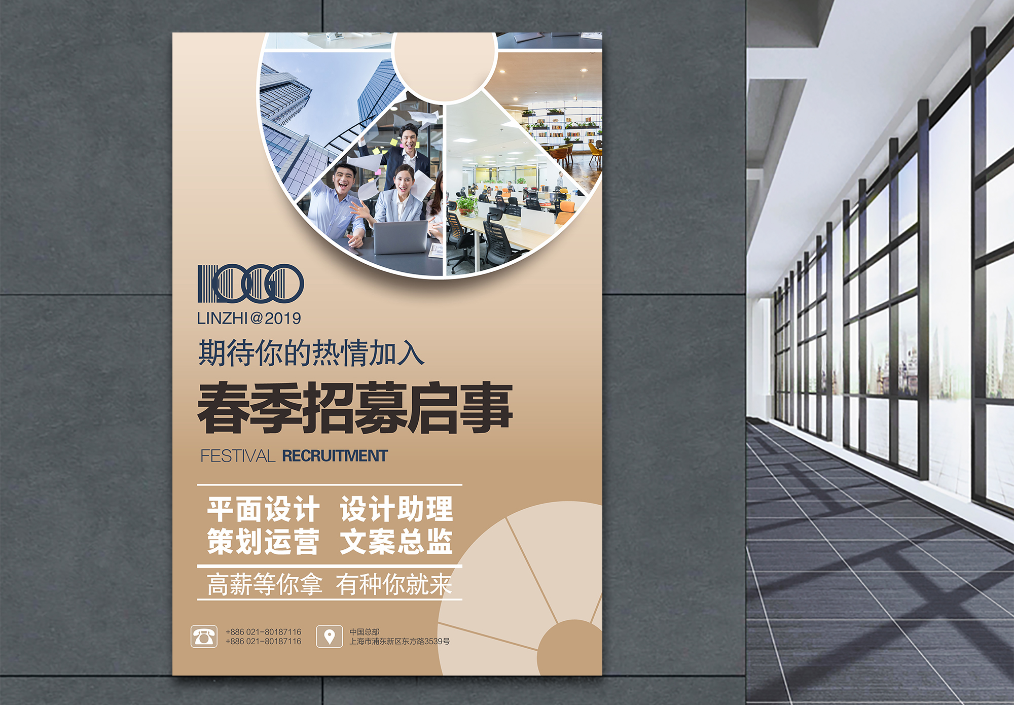 供应商招募启事海报设计