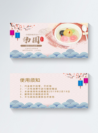中国风元宵节节日优惠券图片