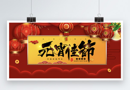 中国风红黄色元宵节日展板图片
