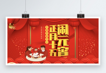 喜庆团圆中国红节日展板图片