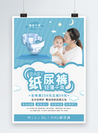 蓝色宝贝用品特价海报简约浅蓝色纸尿裤母婴用品海报模板