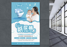 简约浅蓝色纸尿裤母婴用品海报图片