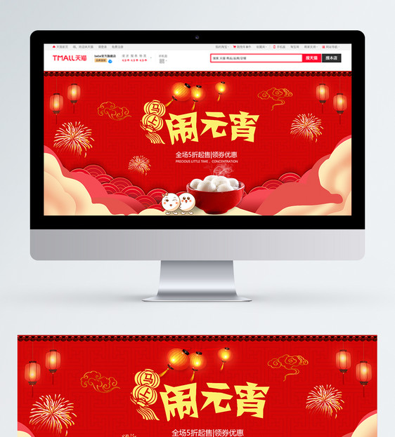 新春闹元宵banner图片