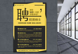 黑黄商务企业招聘海报海报设计高清图片素材