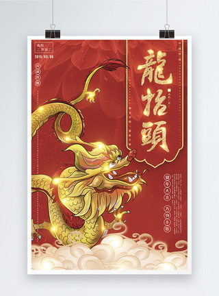 红色中国传统二月二龙抬头海报图片
