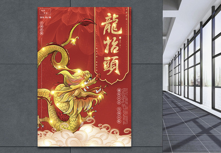 红色中国传统二月二龙抬头海报图片