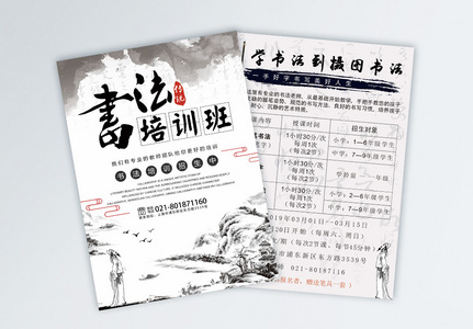 大气中国风书法培训班宣传单页图片