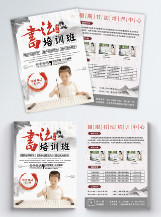 简约中国风书法培训宣传单图片