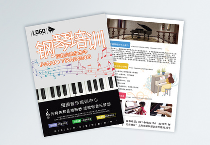 简约风格钢琴培训招生宣传单图片