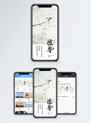 春天中国风惊蛰手机海报配图模板