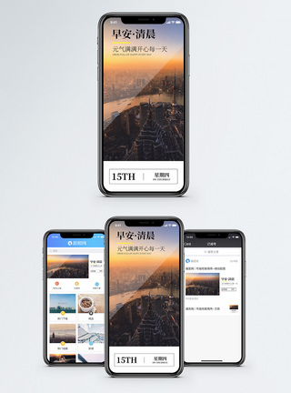 清晨的城市早安清晨手机海报配图模板
